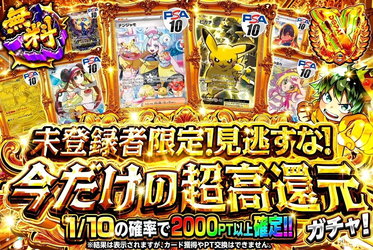 日本トレカセンター最新クーポンコード・招待コードでお得にオリパを