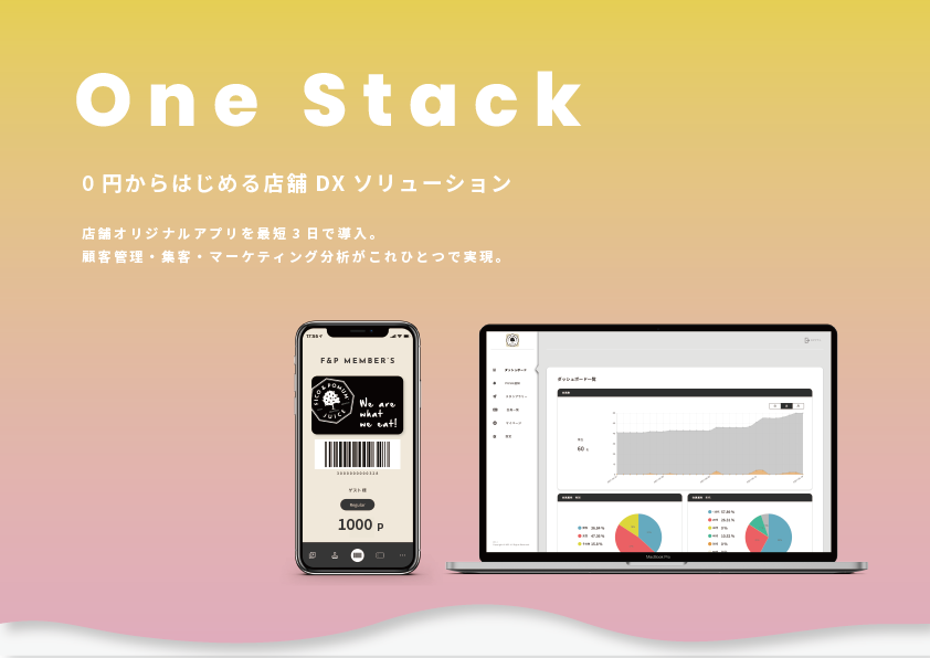 リアル店舗を持つ事業者向け店舗DXソリューション「OneStack（ワンスタック）」のクローズドβ版の提供を開始