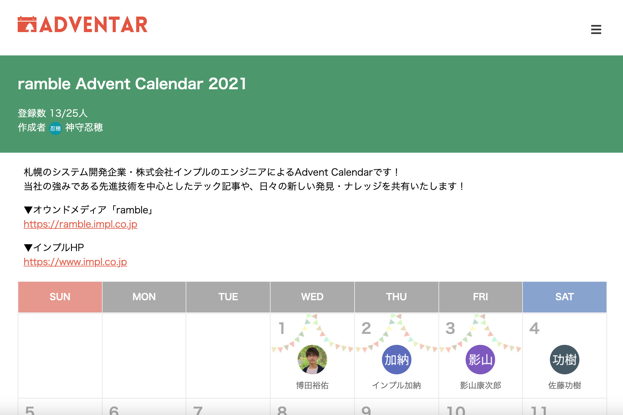 アドベントカレンダー開催のお知らせ