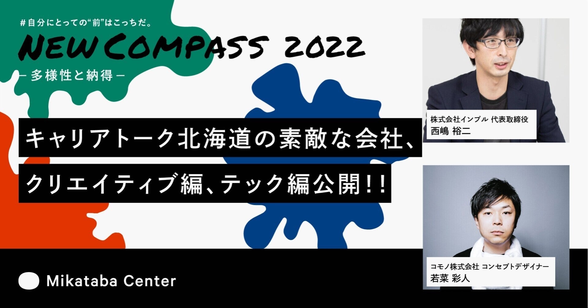 イベント「New Compass 2022」に登壇します