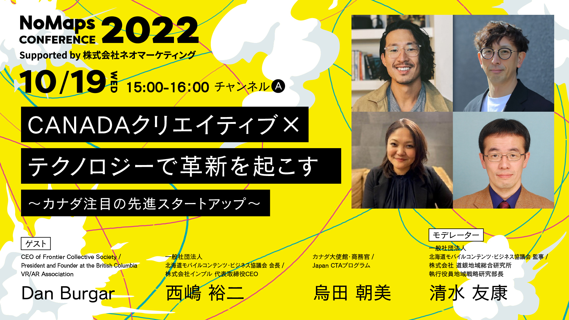 イベント「NoMaps Conference 2022」に登壇します