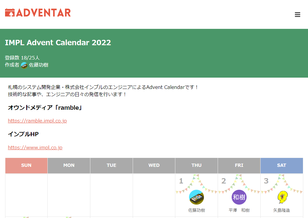 2022年アドベントカレンダー開催のお知らせ