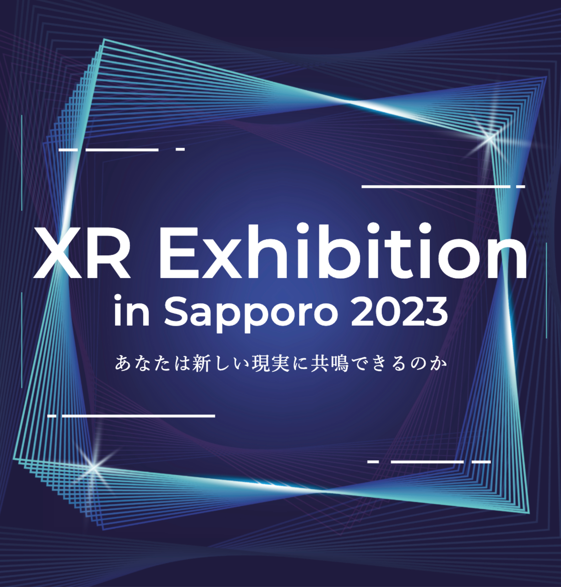 イベント「XR Exhibition in Sapporo 2023」開催のお知らせ