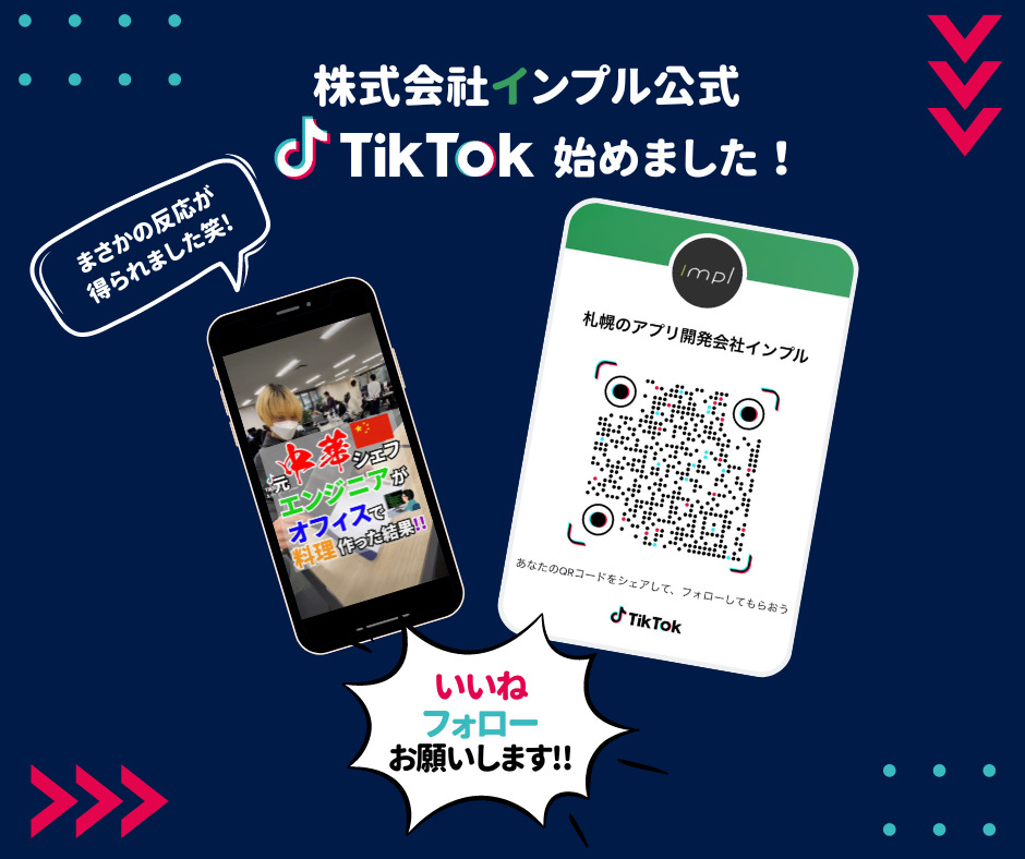TikTokアカウント開設のお知らせ