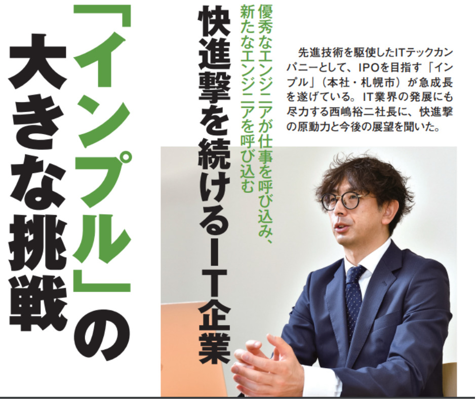 月刊財界さっぽろ2023年5月号に、当社代表のインタビュー記事が掲載されました