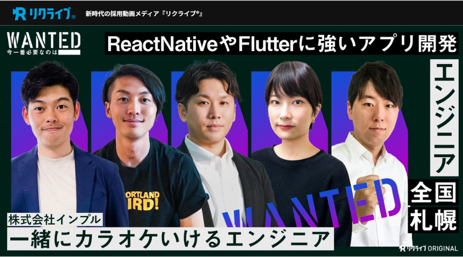 当社スタッフが採用動画メディア「リクライブ」に出演いたしました