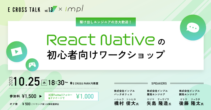 当社のスタッフが「ReactNative の初心者向けワークショップ」に登壇いたします。