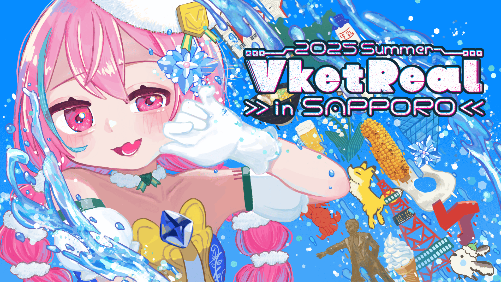 VketReal in札幌 2025 Summerに出展しました！