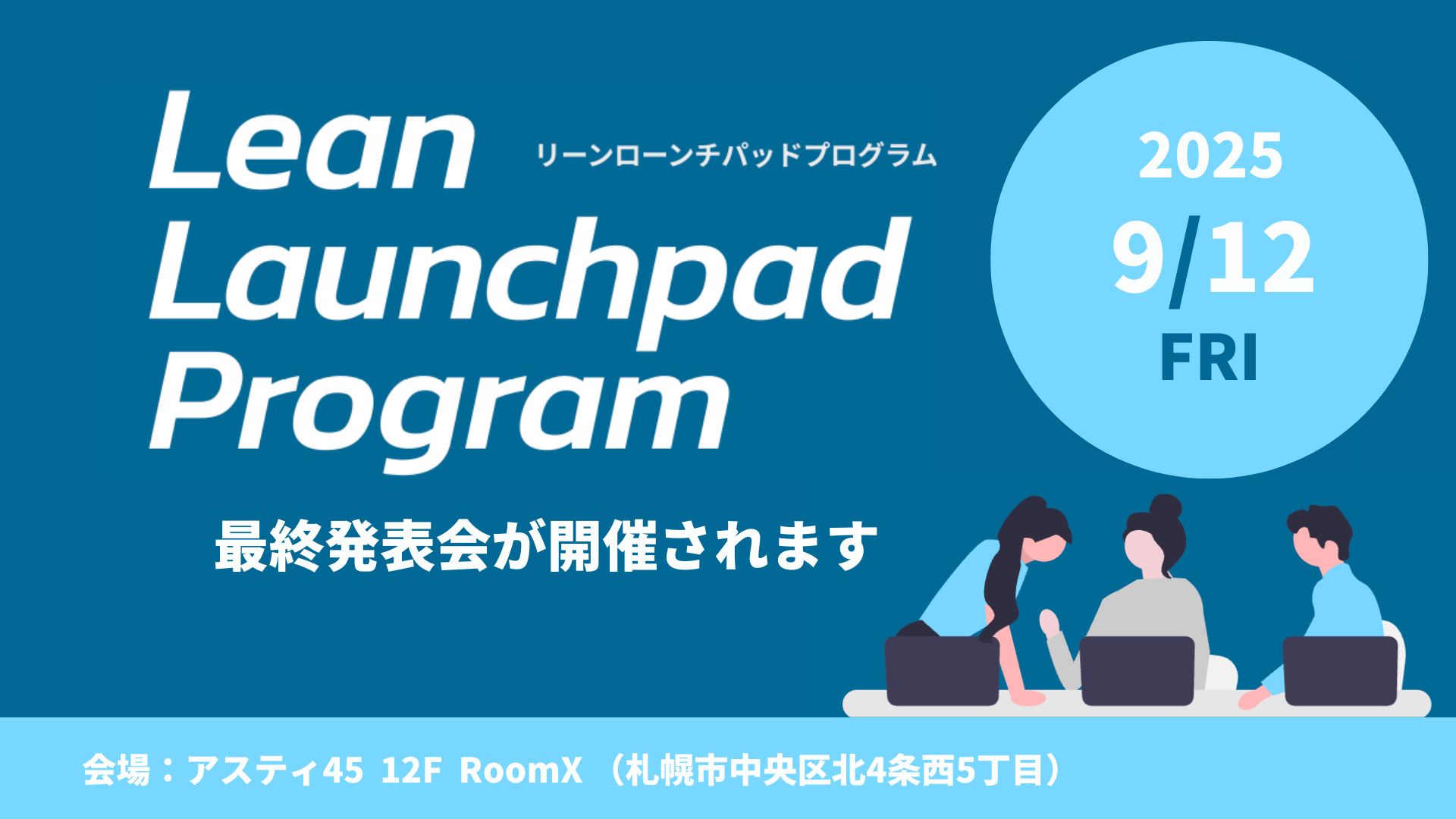 HMCCが主催する「LLP」のDemoDay（最終発表会）が開催されます！